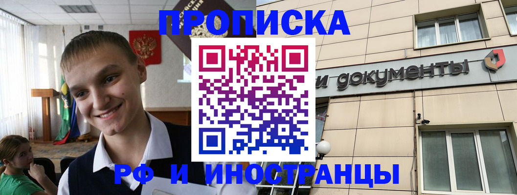 прописка в квартире в Лабытнанги