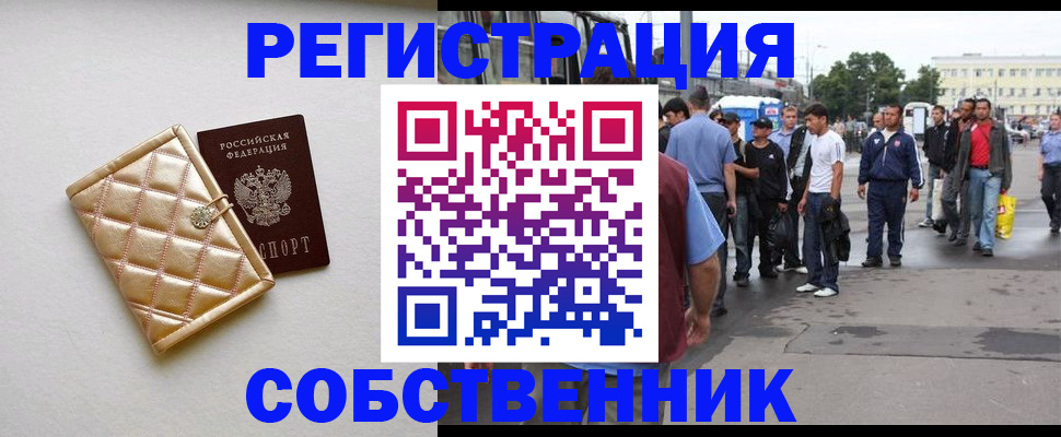 прописка регистрация в Лабытнанги