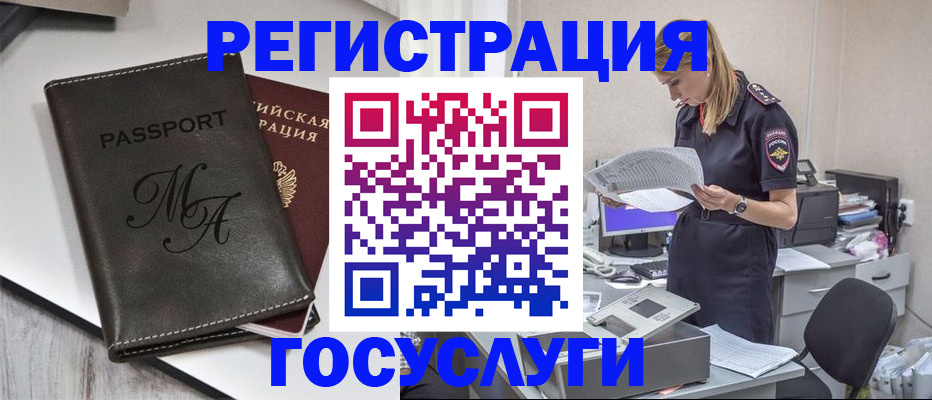 прописка законно в Лабытнанги