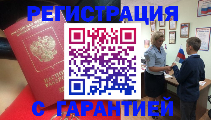 временная регистрация надежно в Лабытнанги